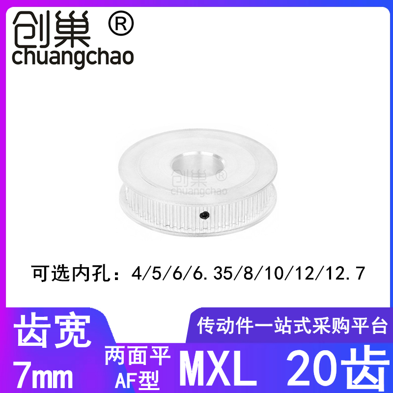 MXL20 teeth synchronous belt wheel AF type tooth width 7 inner hole 3 4 5 6 6 35 8 high torque synchronous wheel MXL025