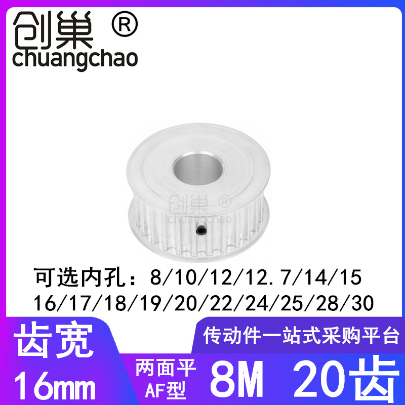 Synchronous wheel 8M20 tooth width 16 synchronous wheel AF type inner hole 8 10 12 12 14 15 17 19 20 22 22 24