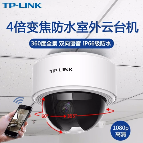 Tplink Четыре раза Jiao Yundai Беспроводная камера 360 -Degree Home Внешнее водонепроницаем