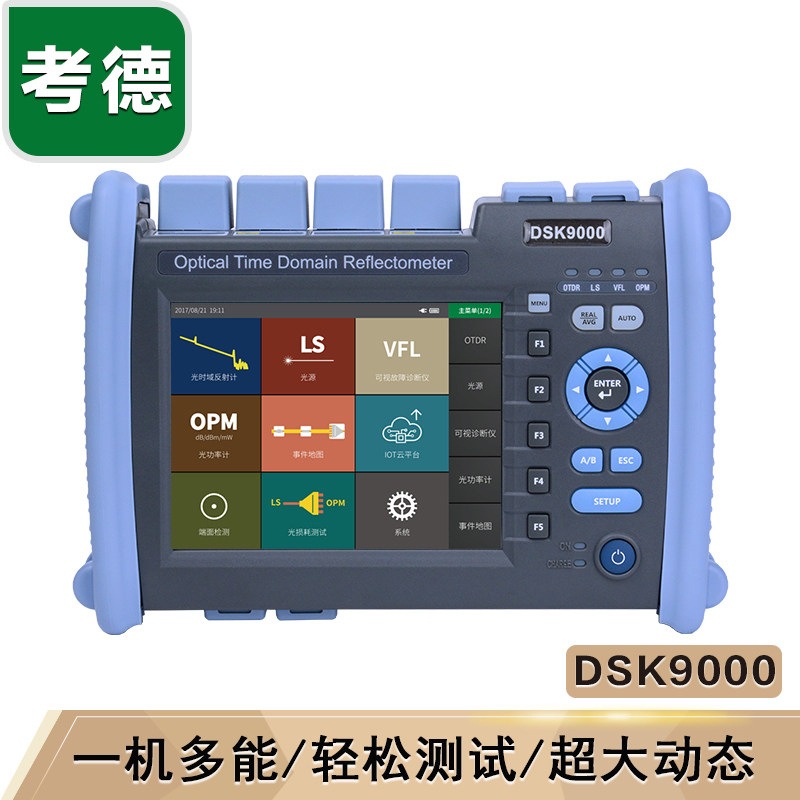 Cottdor Kauder OTDR light-time domain reflectometer DSK9000 Optical fiber detector high-precision engineering with 6-in-one functional optical cable fault breakpoint tester