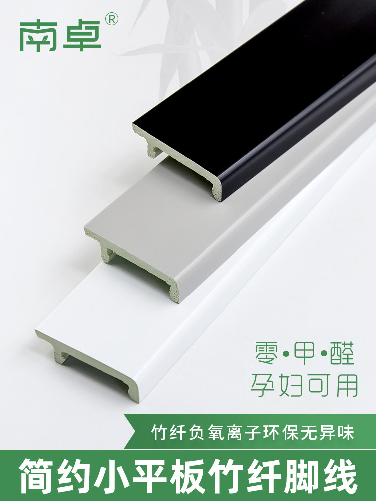 Nanzhuo 5cm6cm8cm delicate thickened simple flat bamboo fiber skirting board environmental protection PVC home improvement skirting line