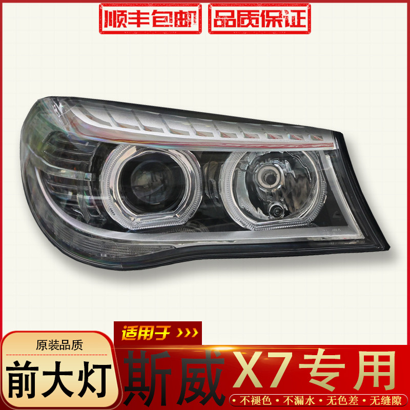 Applicable to SWM X7 headlight, SWM X7 headlight assembly, SWM headlight front combination lamp assembly