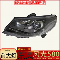 Suitable for Dongfeng scenery 580 front headlamps assembly scenery 580 headlights headlamp 580 Zhi Shang version front headlamps
