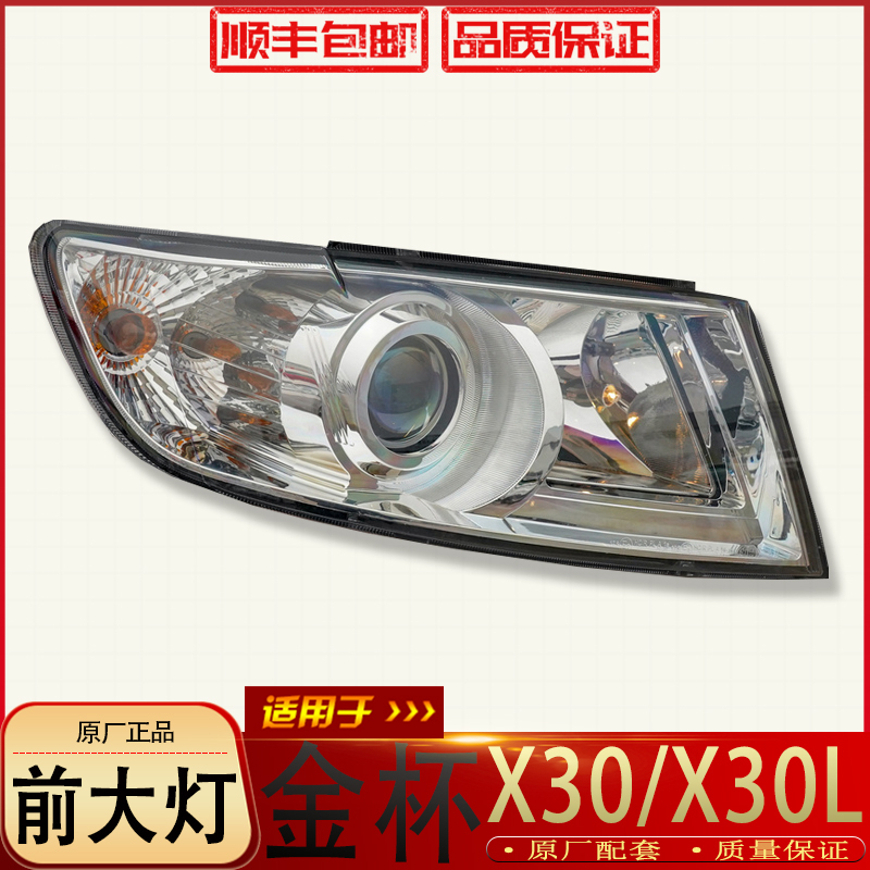 Suitable for gold cup X30L front headlights gold cup small sea lion X30 front headlights gold cup new sea lion headlights assembly-Taobao