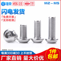 M2M2 5M3M4M5 round head hexagon socket screw 304 stainless steel pan head mushroom head bolt screw Daquan mm