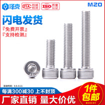304 hexagon socket head cap screws M20 * 60x70x75x80x90x100x110x120x130x140x150mm
