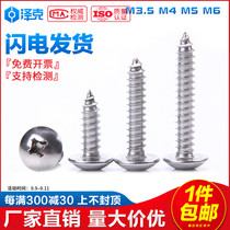 M3M3 5 Self-tapping Screw 304 Stainless Steel Cross Large Flat Head Self-tapping Screw Mushroom Head Umbrella Head Screw
