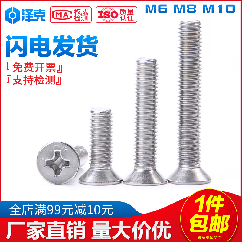 M6M8M10 countersunk head screw 304 stainless steel cross flat head screw screw lengthened bolt screw rod big