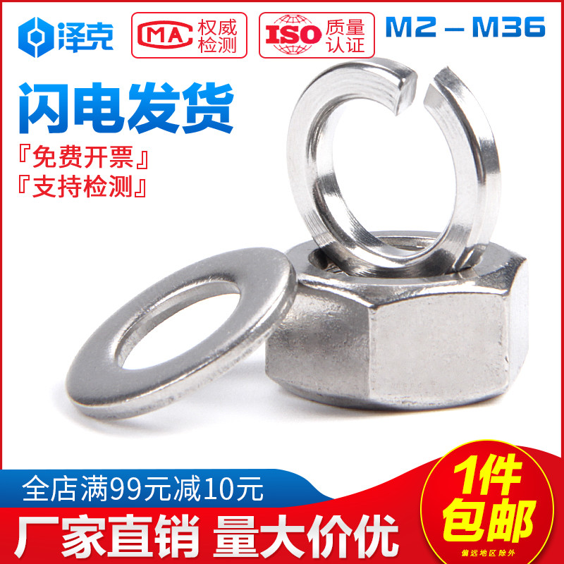 304 stainless steel hexagonal nut flat gasket spring gasket suit M2M2 5M3M4M5M6M8M10M12M14