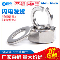304 stainless steel hexagonal nut flat gasket spring gasket suit M2M2 5M3M4M5M6M8M10M12M14