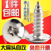 M3M4M5M6mm large flat head self-tapping screw 304 stainless steel cross wood screw self-tapping screw big all