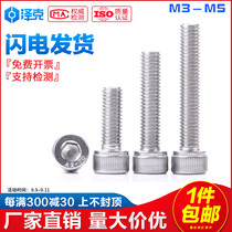 M3M4M5 304 stainless steel hexagon socket screw bolt screw screw cylinder head Cup head screw rose mm mm