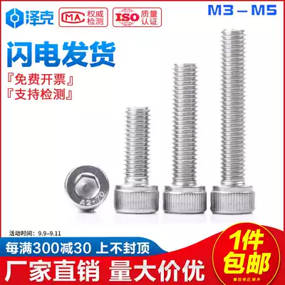M3M4M5 304 stainless steel hexagon socket screw bolt screw screw cylinder head Cup head screw rose mm mm