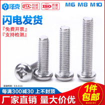 M6M8M10 round head pan head screw 304 stainless steel cross head screw extended screw bolt screw PM
