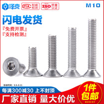 304 stainless steel countersunk head flat head hexagon socket screw M10 * 16x20x25x30x40x50x60x80x90100