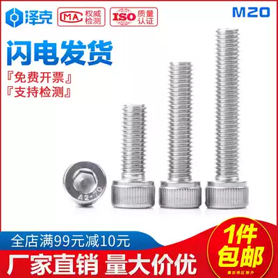 304 hexagon socket head cap screws M20 * 60x70x75x80x90x100x110x120x130x140x150mm