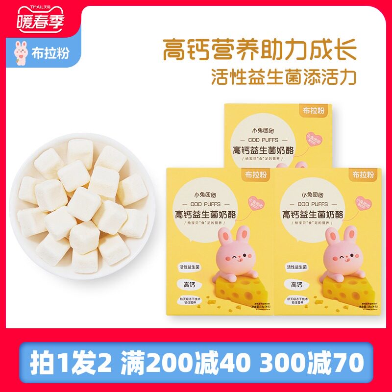 (3 boxes) Bunny Bunny Dumplings Freeze-dried High Calcium Cheese Baby Snacks Baby Recipes for Baby and Toddlers
