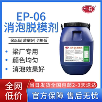 One pint EP-06 against concrete Parting Agent Beam Field Eliminated and Bubble Water Oily Steel Die Wood Die Aluminium Die Stainless Steel