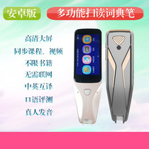 English Point Reading Pen Translation Pen Universal Almighty Primary School Students Textbooks Synchronized Translation Sweep Reading Pen High Middle School Learning Machine
