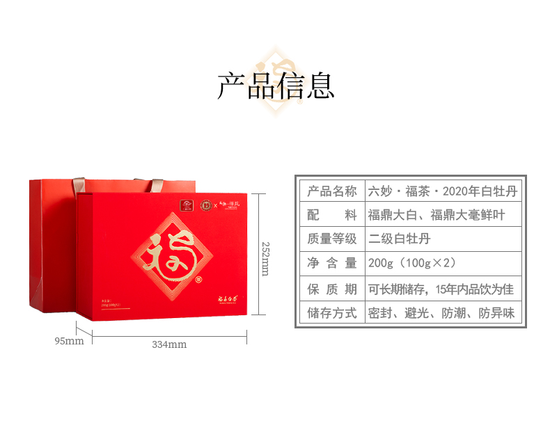 六妙&太极禅苑 定制福鼎白茶 白牡丹 200g礼盒装 图11
