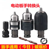 Electric Wrench Conversion Head Instrumental Electric Drill Conversion Head Sleeve Wrench Conversion Joint Chuck Joint Hand Electric Drill