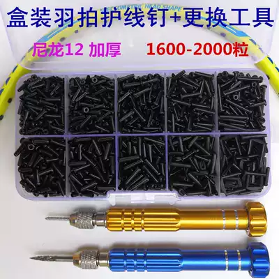 Taiwan badminton racket wire guard tube Badminton racket wire guard nail thickened wire guard sleeve with liquid nail grain wire guard hole nail tool