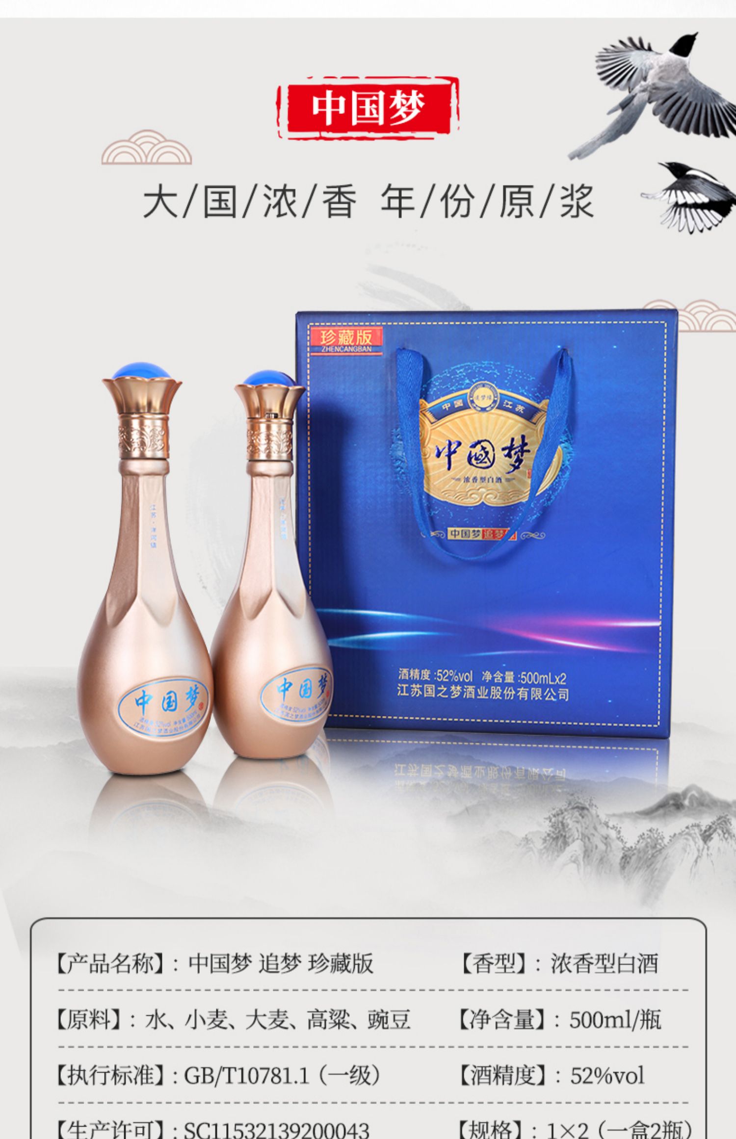 【中国梦】浓香型白酒500ml*2瓶装