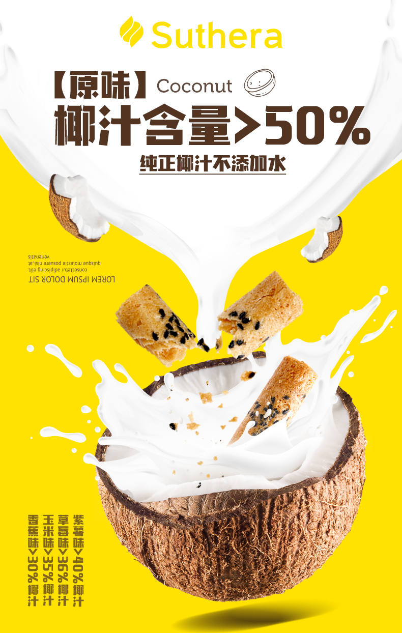 泰国进口 Suthera 椰奶脆皮鸡蛋卷 70g*6包 图1
