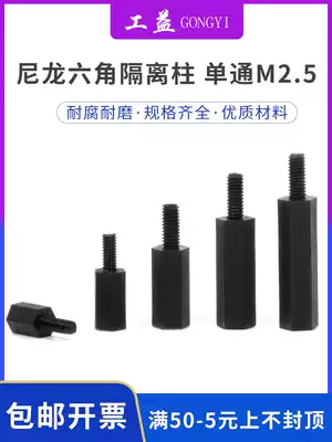 Nylon column M2 5 black single pass hexagonal nylon column insulated support column single head plastic stud Yin and Yang isolation column