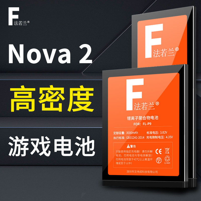 Application of Huawei nova2 battery PIC-AL00 AL00 TL00 nove2 nove2 phone battery large capacity