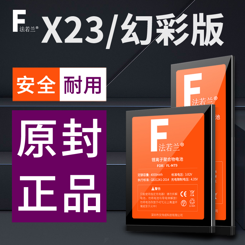 Applicable to Vivox23 Battery original Vivox23 Mobile Phone Battery large capacity V1809A V1809T V1816A VivoV18