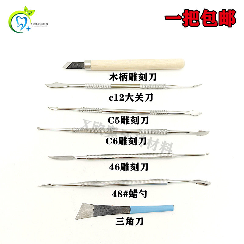 齿科口腔材料牙科蜡勺木柄切刀不锈钢蜡型雕刻刀技工蜡刀48号46号