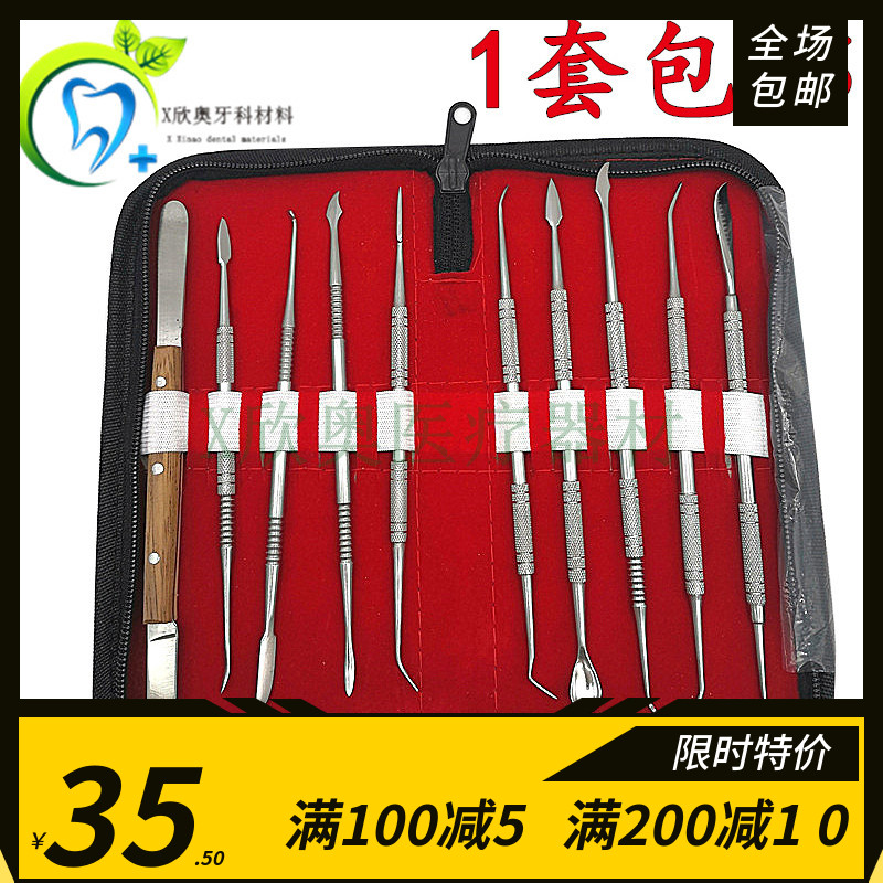实验器材套装 技工蜡刀工具包 牙科雕刻刀雕牙 齿科蜡刀套装