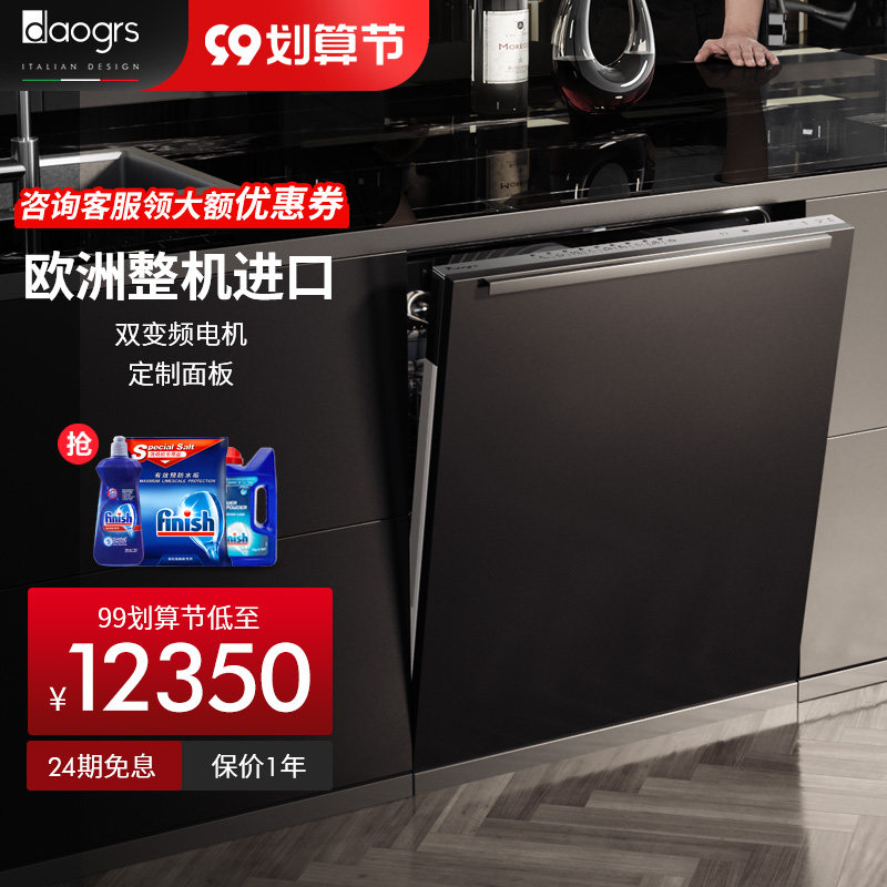 Italy DAOGRS W8 embedded 15 sets of European imported large-capacity automatic frequency conversion household dishwasher