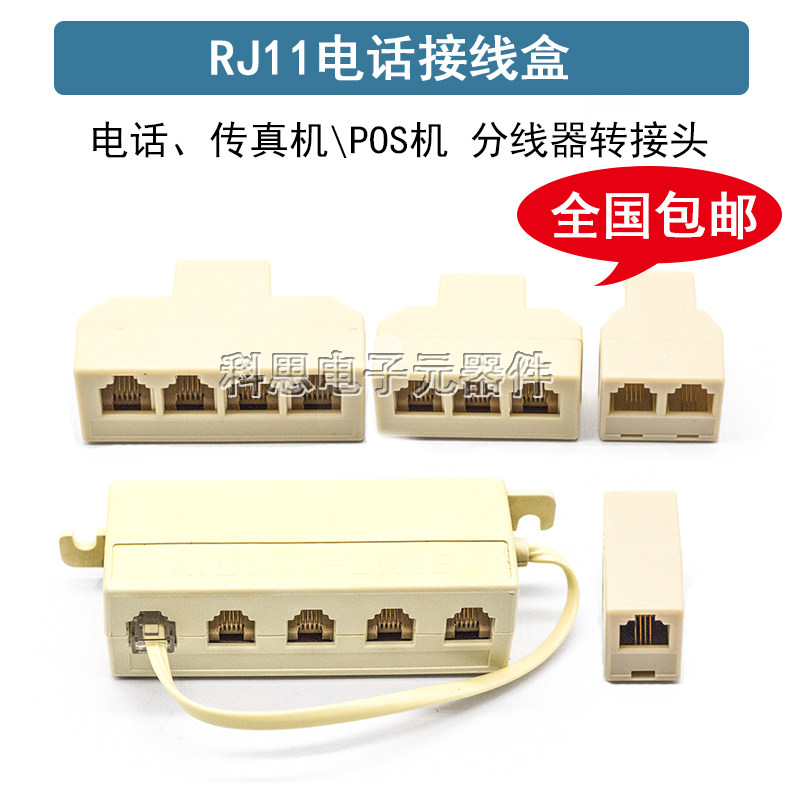 电话分线器一分五/四 /三分配器 一分二电话机线一拖四直通对接头