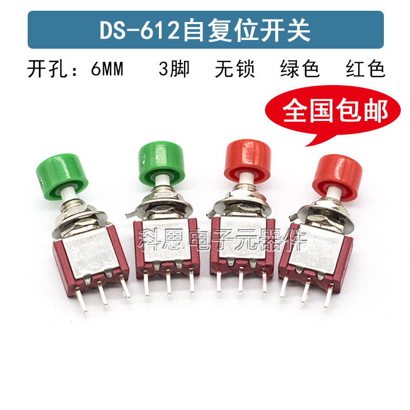 DS-612红头带帽开关 6MM三脚复位按钮 红色常开常闭开关 涌灵品牌开关按钮