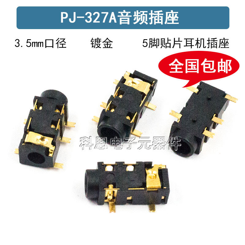 3.5mm耳机插座3+2 2+3 音频接口PJ327 5P直插贴片 5脚镀金PJ-327A