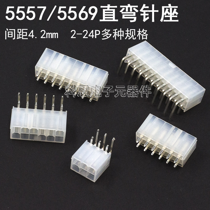 5557直针5569弯针座4.2mm双排连接器焊板针插座2P4P6P8P10P12-24P
