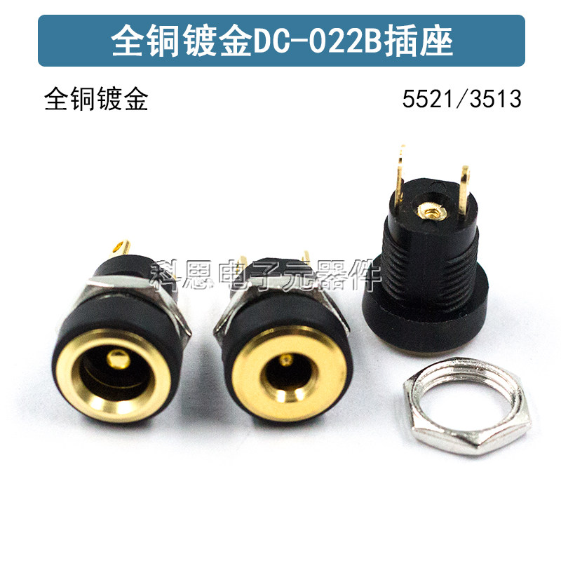全铜镀金 DC-022B DC直流电源插座母座插头5.5*2.1mm/3.5x1.3圆孔