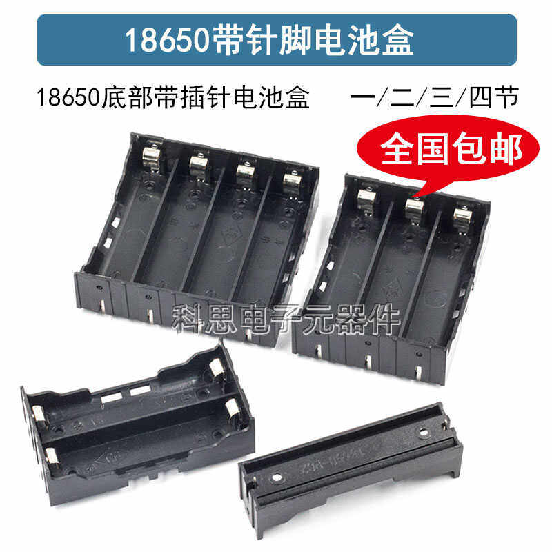 18650电池盒1节2节3节4节串联并联PCB插脚锂电池座3.7V 插针DIY