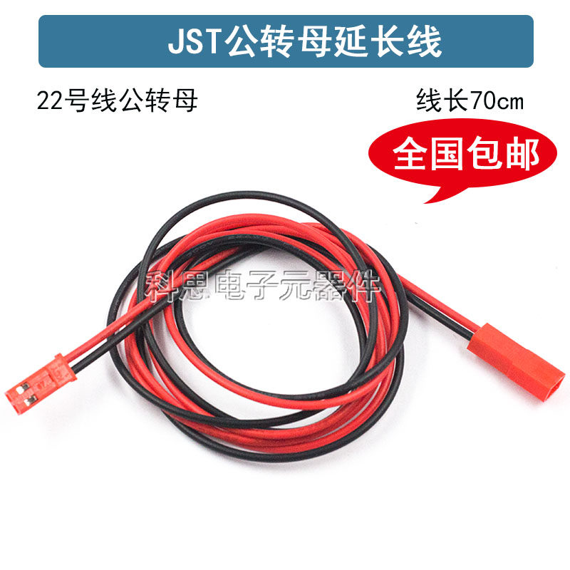 JST插接线 航空模型导线 航模锂电池 jst端子线 对插公母线 插头