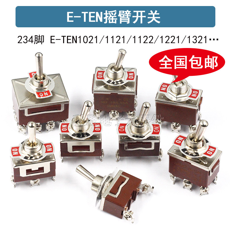 钮子开关纽子3脚4脚6脚2档3档拨杆开关摇头摇臂拨动E-TEN摇杆开关