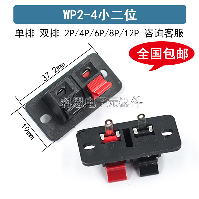 2P音箱夹 WP2-4音响接线座 二联弹簧接线柱接线端子 小2位测试夹