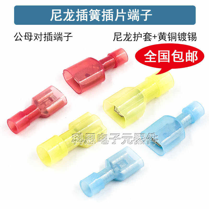 尼龙全包FDFN1.25-250 FDFN2-250 FDFN1.25-187公母对接插簧端子