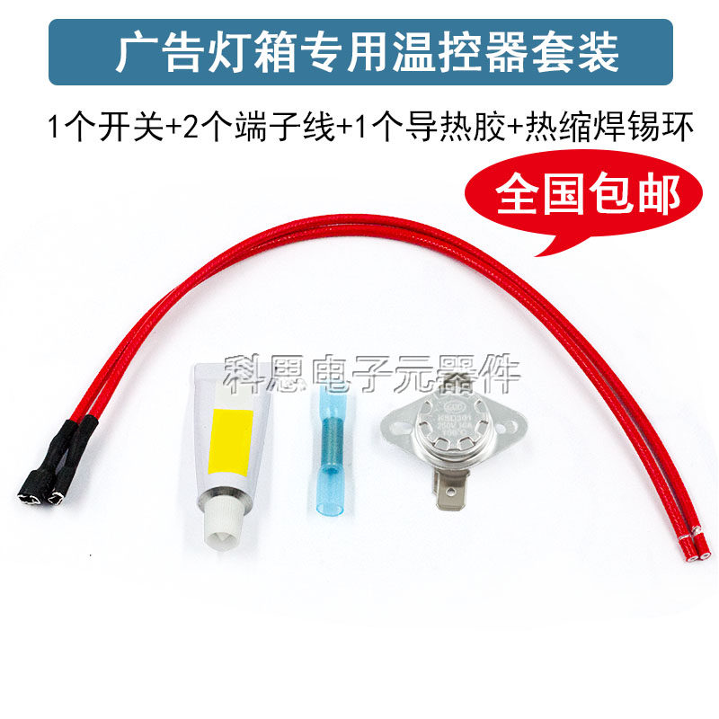 KSD301/302 16A陶瓷壳80度常闭温控开关万达广场软膜卡布广告灯箱