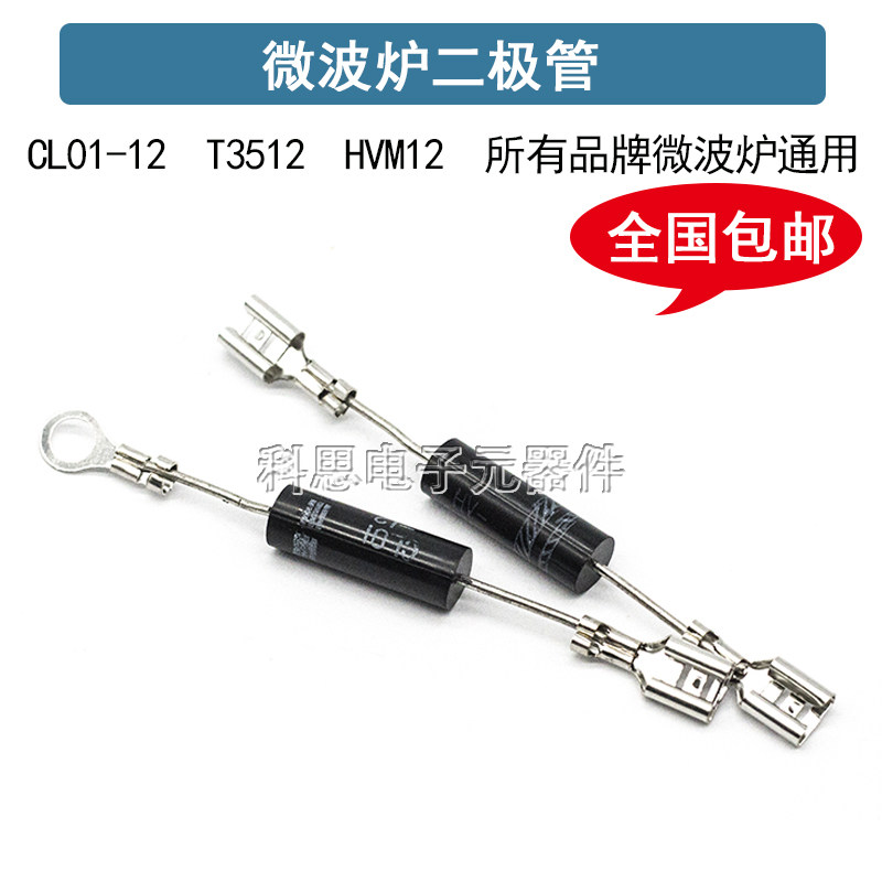 微波炉二极管CL01-12电磁炉 单向高压管T3512通用HVM12