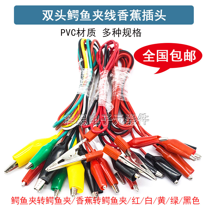 双头鳄鱼夹线香蕉插头转鳄鱼夹带线电源测试导线连接线彩色2线4夹