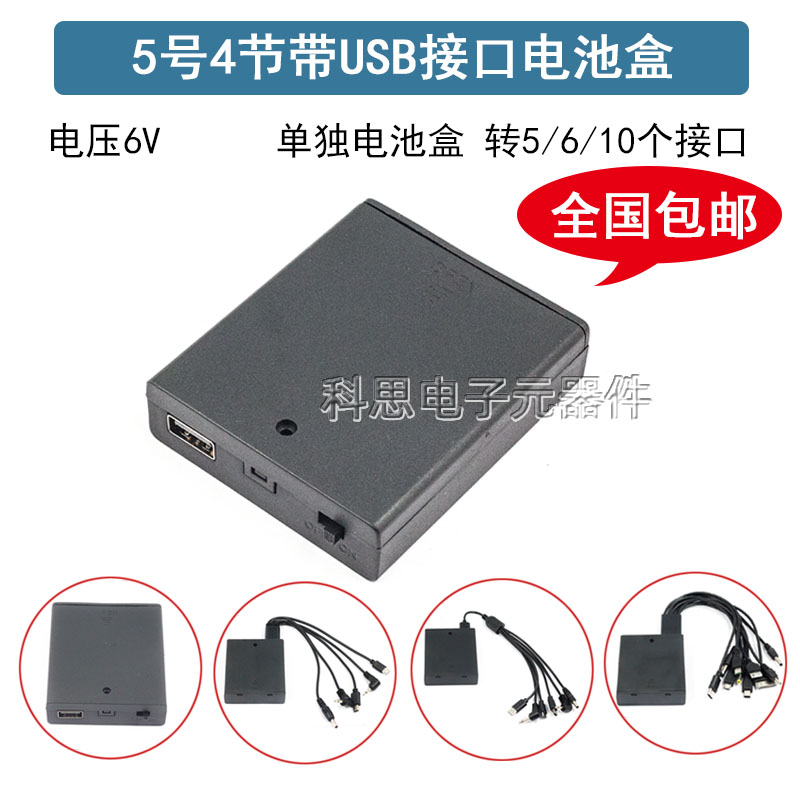 电池盒内置式USB母头接口4节5号电池仓5v灯带专用电池仓带开关6v
