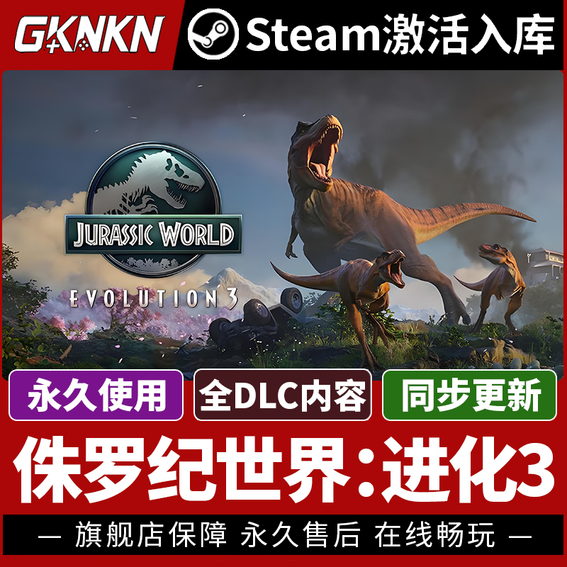 【Jurassic World: Evolution 3】Steam Global Region Cdk Activation Code Permanently Added to Pc Library (Chinese Version)