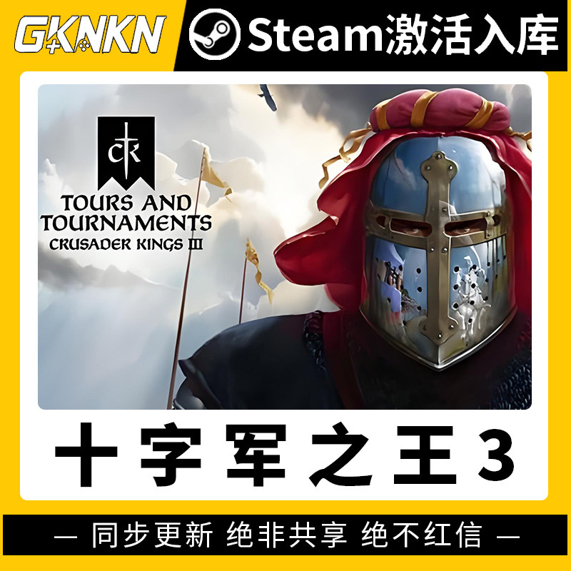 《十字军之王3溥天之下》赠修改器Steam激活码，沉浸史诗体验_STEAM_淘宝游戏网